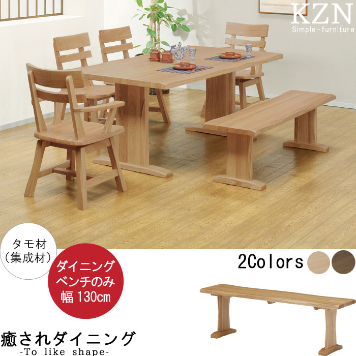 ベンチ 天然木 【お買い物マラソン限定クーポン配布中】 椅子 チェア木製 木 ダイニング シンプルでモダンなベンチチェアリビング