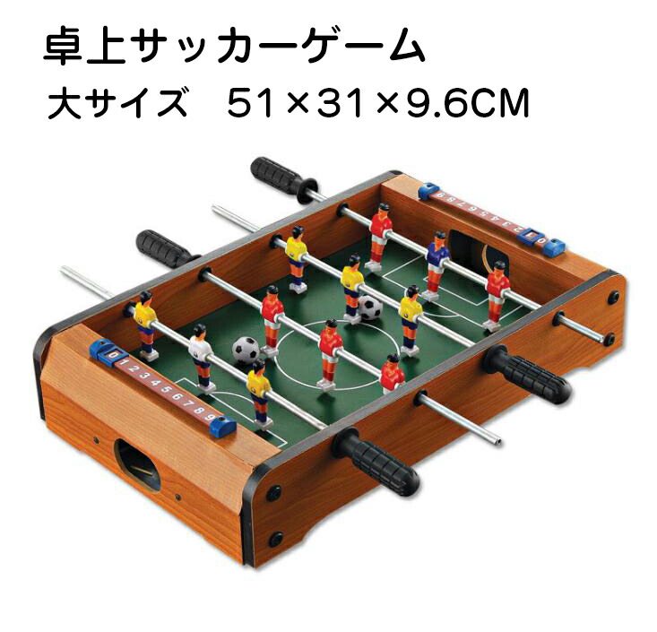 卓上サッカーゲーム テーブルサッカーゲーム 大サイズ サッカーゲーム 家庭用 バー スポーツゲーム クラブ 喫茶店 休憩コーナー 景品 テーブル サッカー 木製 得点板付 得点カウント付き 組立式 銘洋ショップ卓上サッカーゲーム テーブルサッカーゲーム 大サイズ 家庭用