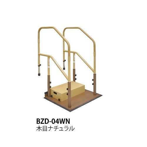 たよレールdan ハイタイプ両手すり踏み台付 木目ナチュラル Bzd 04wn 040 3864 マツ六 介護ミニロク 手すり 介護用品 店