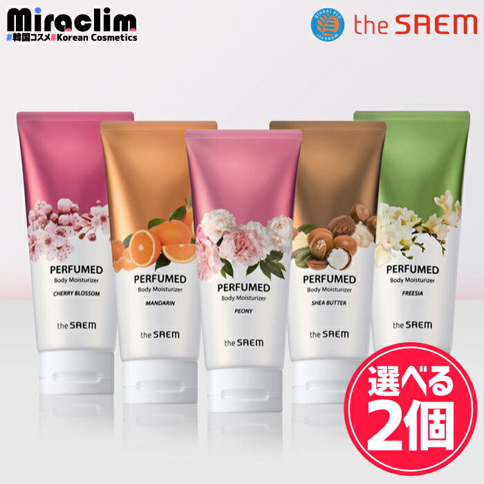 楽天市場選べる2個THE SAEM PERFUMED BODY MOISTURIZER 5種 正規品ボディクリーム いい香り