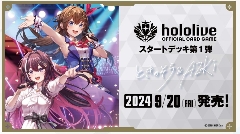 楽天市場hololive OFFICIAL CARD GAME ホロライブ オフィシャル カードゲーム スタートデッキ 第一弾 ときのそら