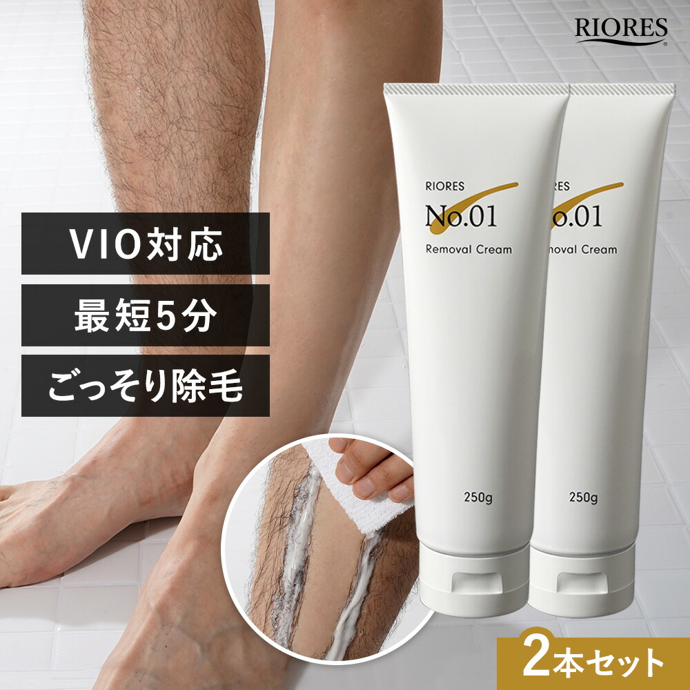 楽天市場最短翌日着新発売 2本セット 除毛クリーム vio 医薬部外品 RIORES No 01 Removal Cream 除毛剤