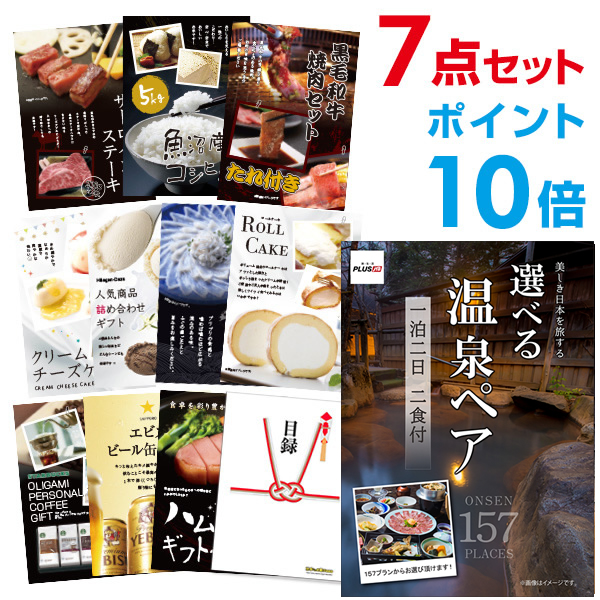 有効期限無し ポイント10倍 セット 選べる温泉旅行 1泊2日2食付 新年会 ハーゲンダッツ等の中から選べる豪華グルメ 景品7点セット ディズニー 目録 A3パネル付 Quoカード二千円分付 ビンゴ景品 結婚式二次会景品 リモート飲み会 景品 景品探し隊 幹事さんお