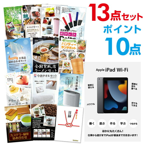 ポイント10倍 景品13点セット 選べる 景品 Apple Usj 景品 セット Ipad Air Wi Fiモデル 16gb 目録 A3パネル付 幹事特典 Quoカード二千円分付 景品 セット 結婚式 二次会景品 ビンゴ景品 忘年会景品 ゴルフコンペ景品 福袋 ハロウィン 景品探し隊 幹事さんお助け