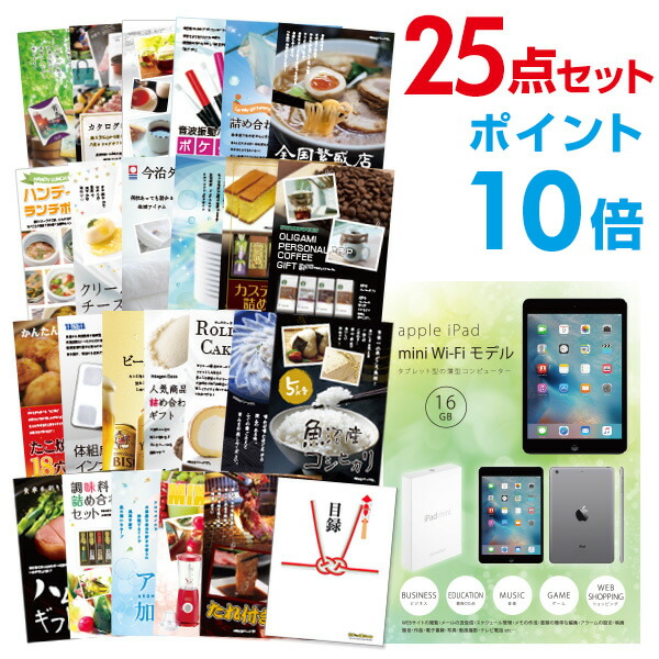 7 ディズニー 4 時よりエントリーでp19倍 有効期限無し ポイント10倍 二次会 景品 景品 25点セット 景品セット Apple Ipad Mini Wi Fiモデル 16gb 目録 A3パネル付 ビンゴ景品 結婚式二次会景品 景品 幹事さん用手提げナイロン付 景品探し隊 幹事さんお助け