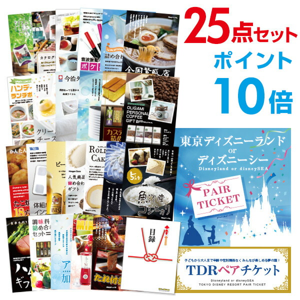 10 29 1 59迄 エントリーでp14倍 景品 忘年会 景品 二次会 景品 25点セット 二次会 ディズニーペアチケット ディズニーランド Or ディズニーシー 目録 A3パネル付 ビンゴ景品 結婚式 二次会景品 忘年会 イベント景品 手提げナイロン付 景品探し隊 幹事さんお助け