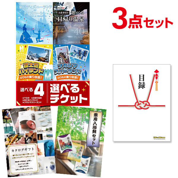 有効期限無し おすすめ 3 結婚式景品 28 2時迄エントリーでp19倍 二次会 景品 3点セット 景品 選べる4 Usj ディズニー ナガスパ 富士急 選べるペアチケット 目録 A3パネル付 ビンゴ景品 結婚式二次会景品 イベント景品 ゴルフコンペ パーティー景品 目録 景品探し