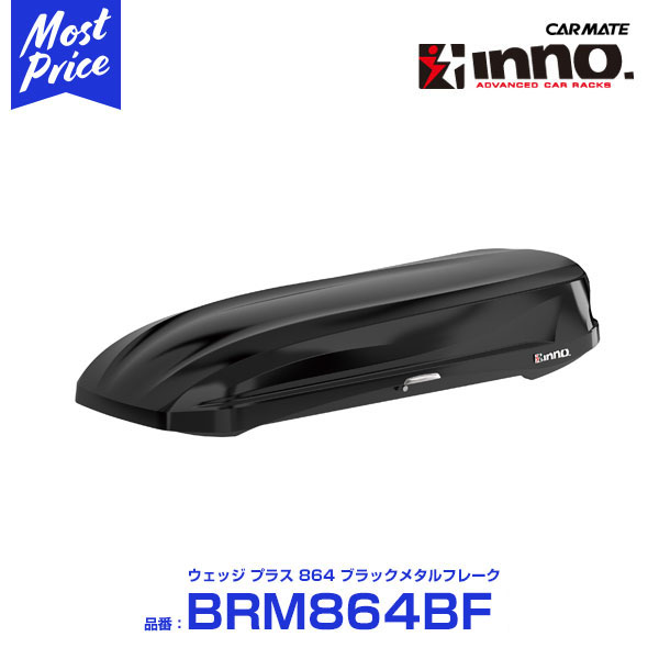 カーメイト ルーフボックス イノー Inno ルーフボックス ウェッジ プラス Ipf プラス Inno 864 Brm864bf ブラックメタルフレーク Carmate Roofbox Rvイノー ジェットバッグ Wedge Plus 864 Black キャンプ アウトドア スポーツに おすすめ モーストプライス 条件