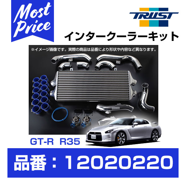 GT-R トラスト TRUST スカイライン R35 07.12- フルキット T-29F GReddy オンライン VR38DETT  インタークーラーキット 【12020220】 ：モーストプライス インタークーラーキット
