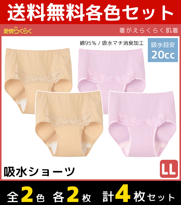 オンライン限定商品】 GUNZE 着がえらくらく肌着 LLサイズ tdh