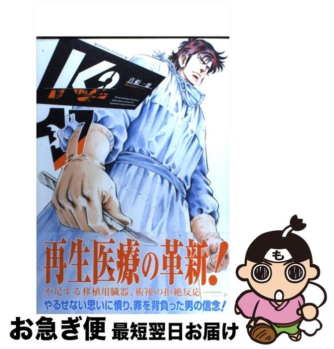 中古 ｋ２ １７ もったいない 真船 １７ 一雄 ｋ２ 講談社 コミック ネコポス発送 もったいない本舗 お急ぎ便店 最短で翌日お届け 通常２４時間以内出荷