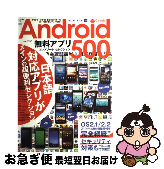 中古 小説 ｇｏｏｇｌｅ ａｎｄｒｏｉｄ無料アプリコンプリートセレクション５００ Cd 日本語対応アプリが満載 単行本 コミック 英和出版社 英和出版社 ムック ネコポス発送 正規品販売 有名ブランド最終値下げ