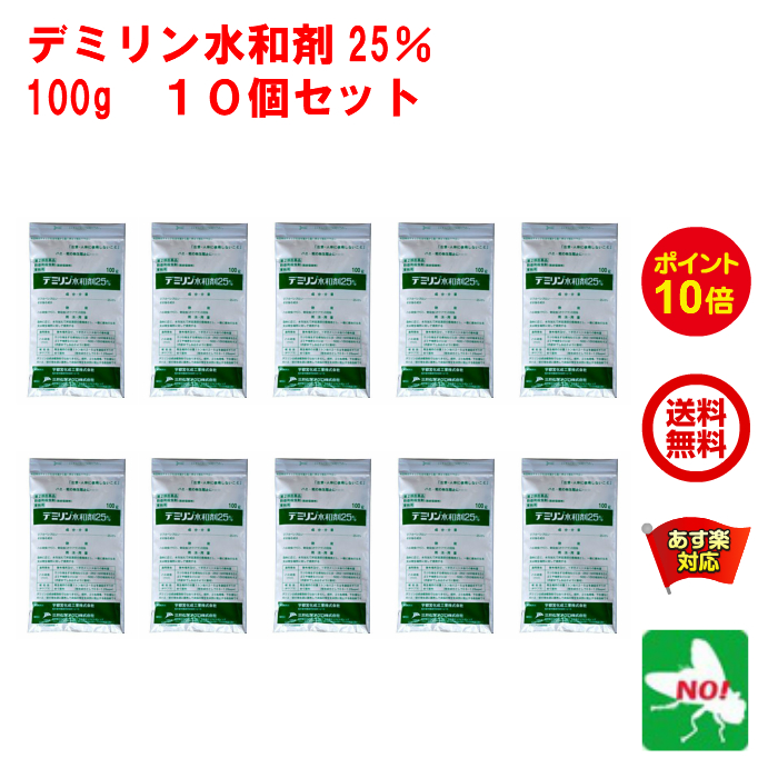 10個セット 蚊 業務用 100g ハエ 幼虫 幼虫 駆除 デミリン 水和剤 25 100g 1ケース 第2類医薬品 ウジ ボウフラ 水系害虫 対策 殺虫剤 3月 あす楽対応 送料無料 送料込み ポイント消化 領収書発行 お買い物マラソン エントリーでポイント ポイント10倍 ゴキブリ駆除 害虫