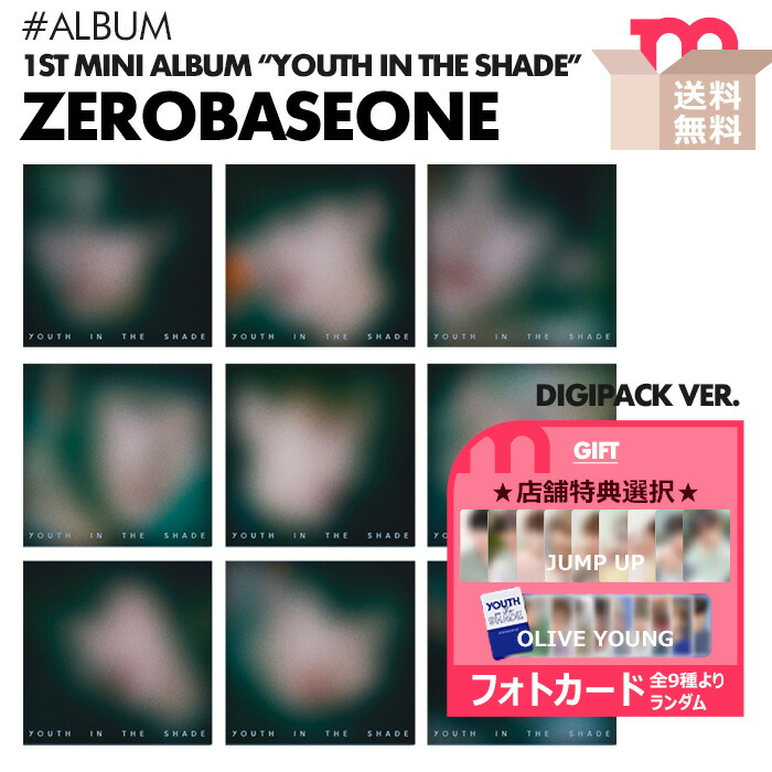 楽天市場店舗別特典付送料無料即日発送 Digipack ver ランダム ZEROBASEONE ミニ1集アルバム