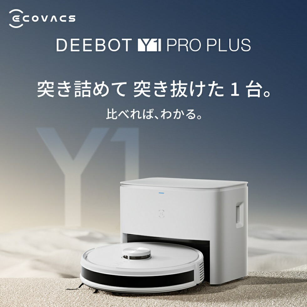 楽天市場エコバックス ロボット掃除機 DEEBOT Y1 PRO PLUS DLX32 22EE DLX3222EE 水ぶき 水拭き 自動