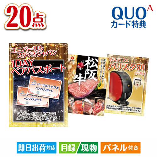 景品 Usjユニバーサルスタジオジャパン 新年会 セット 賞品 景品 ビンゴ ゴルフコンペの景品 各種イベント景品に 目録 パネル ビンゴホビー 二次会 1dayペアチケット 景品 ビンゴ 景品とギフトの専門店マイルーム景品 二次会 セット あす楽 目録 点セットa 春