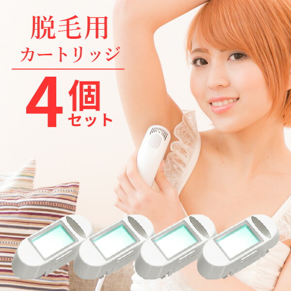 脱毛器 脱毛機 その他 フラッシュ2psツーピーエス脱毛用交換カートリッジ４個セット 計回タイプ ナカノチャンネル店 プロ仕様 高性能フィルター搭載 キセノンフラッシュカートリッジ