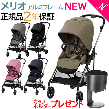 サイベックス最新モデル サイベックス 正規品 2年保証 2年保証 アルミフレーム ナチュラルリビング Cybex Melio メリオ 正規品 サイベックス メリオ Melio アルミフレーム A型ベビーカ 新生児から ナチュラルリビング