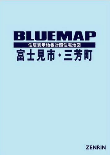 ブルーマップ 地図 富士見市 三芳町 本 雑誌 ゼンリン Cd Dvd Neowing ブルーマップ ゆうメール利用不可