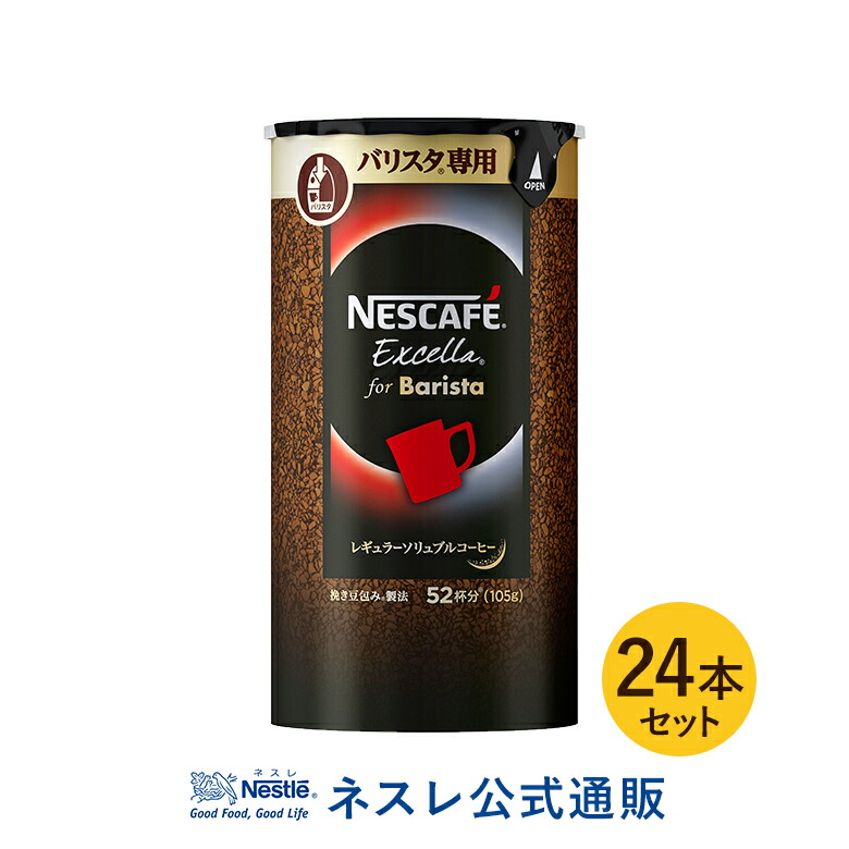 メール便不可の ネスレ公式通販 送料無料 ネスカフェ エクセラ Nestle バリスタ専用 エコ Kitkat システム 105g 24本セット バリスタ エクセラ 詰め替え ネスレ通販online Shop 店フリーズドライでより豊かになった挽き立つ香りと深いコク バリスタ対応 本物