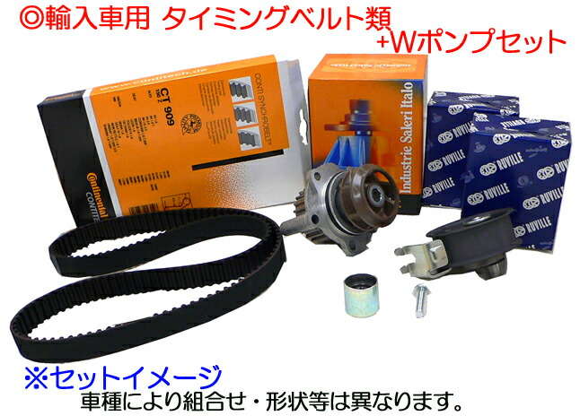 タイミングベルトセット エンジン フォルクスワーゲン 車用品 パサート パサート 3bazm用 Net部品館 タイミングベルト Kit ｗポンプ テンショナ類 その他 新品