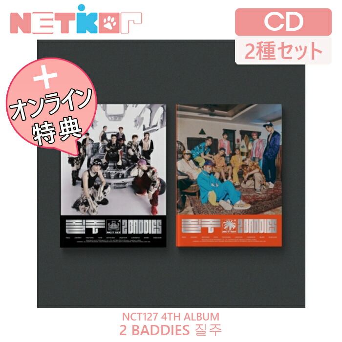 楽天市場ONLINE特典 PHOTOBOOK Ver 2種セット ポスターなしでお得NCT 127 4TH ALBUM 2