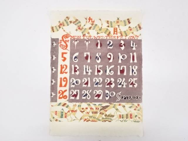書画 人間国宝 芹沢介造 和紙型染カレンダー1993年 9月 送料無料 送料無料 圭kei 掛軸 お茶道具 着物のネットショップ圭 茶道具 着物 送料無料