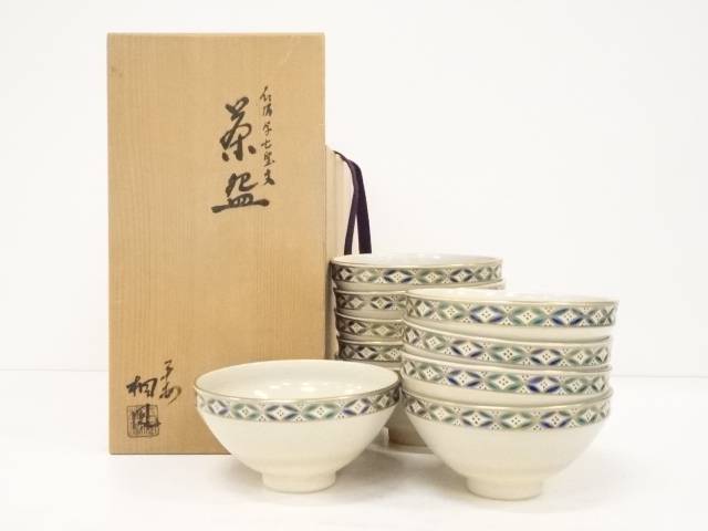 年中無休】 Y151 茶碗 十客 『平安桐鳳造』『仁清写菊菱文』『数 ...
