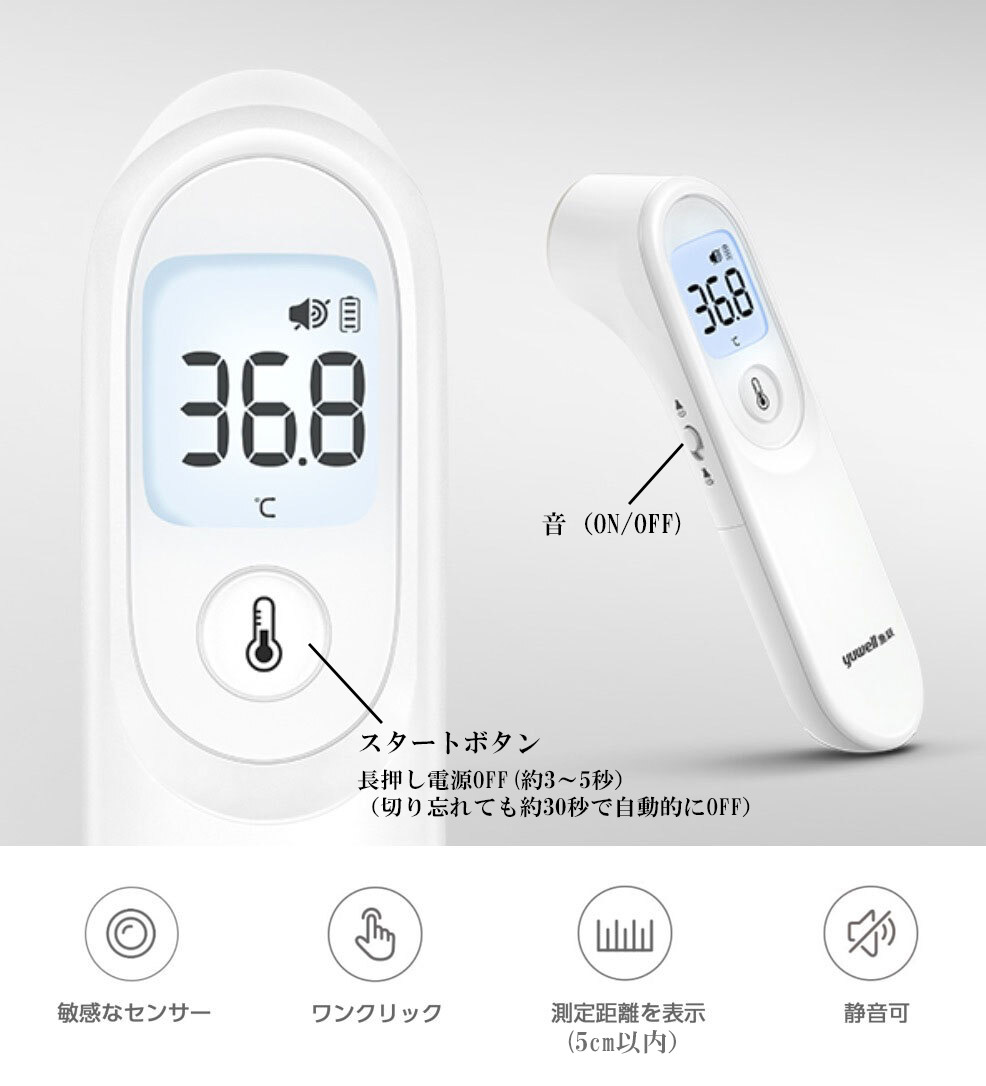 接触 おすすめ 非 体温計