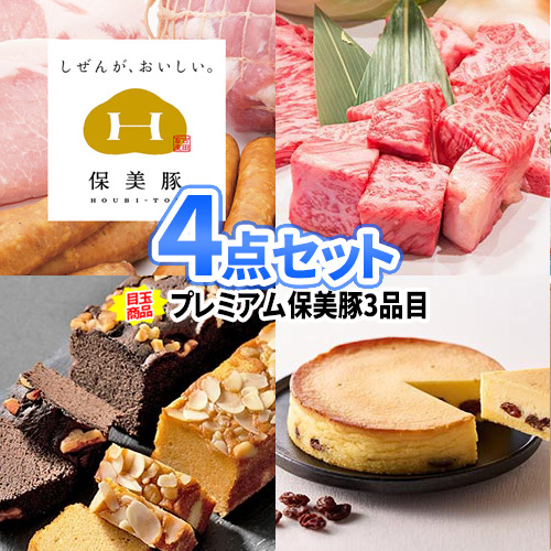 二次会 景品 賞品 4点セット お肉 スイーツ 商品引換券 二次会景品 二次会 ビンゴ景品 ビンゴ セット 目録 ボウリング大会 結婚式二次会 景品セット 二次会景品 ゴルフ景品 結婚式 ゴルフコンペ ビンゴ景品 2次会 ボーリング大会 ゴルフ コンペ 賞品 ビンゴ大会 イベント