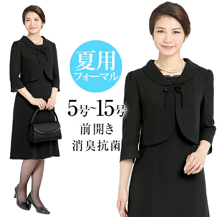 ブラックフォーマル 夏用 通販 レディース 喪服 礼服 ロング丈 大きいサイズ ワンピース 前開き フォーマル ブラック 黒 ブラック フォーマル スーツ 夏 葬式 お通夜 冠婚葬祭 40代 50代 Ns 1402 送料無料 Nina S ニナーズ ブラックフォーマル 夏用 レディース 喪服