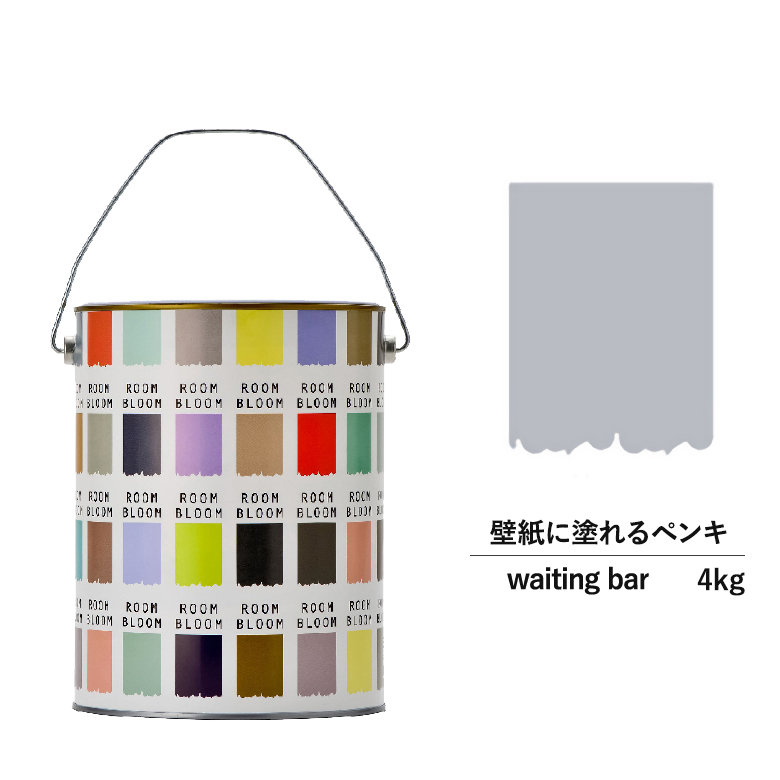 ペンキ 水性塗料 Diy Roombloom 4kg 壁紙 青 水性 Matte ブルー Waiting Bar 4kg 青色 青 室内塗料 壁塗装花 ガーデン Diy 塗装用品 ブルー 日本ペイント 水性ペンキ 水性 塗料 室内 壁 壁紙 室内用 ペイント 壁塗料 屋内 青色