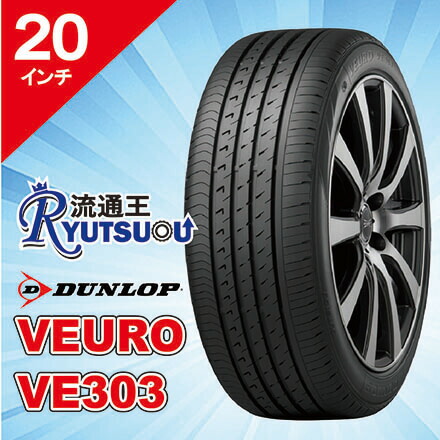 法人宛送料無料 ロングライフｅｃｏタイヤ 245 35r 245 35r Veuro Ve303 サマータイヤ ダンロップ Dunlop 流通王 Ve303 店１本単位の販売となります 人気驚きの値段 の感謝の声続の