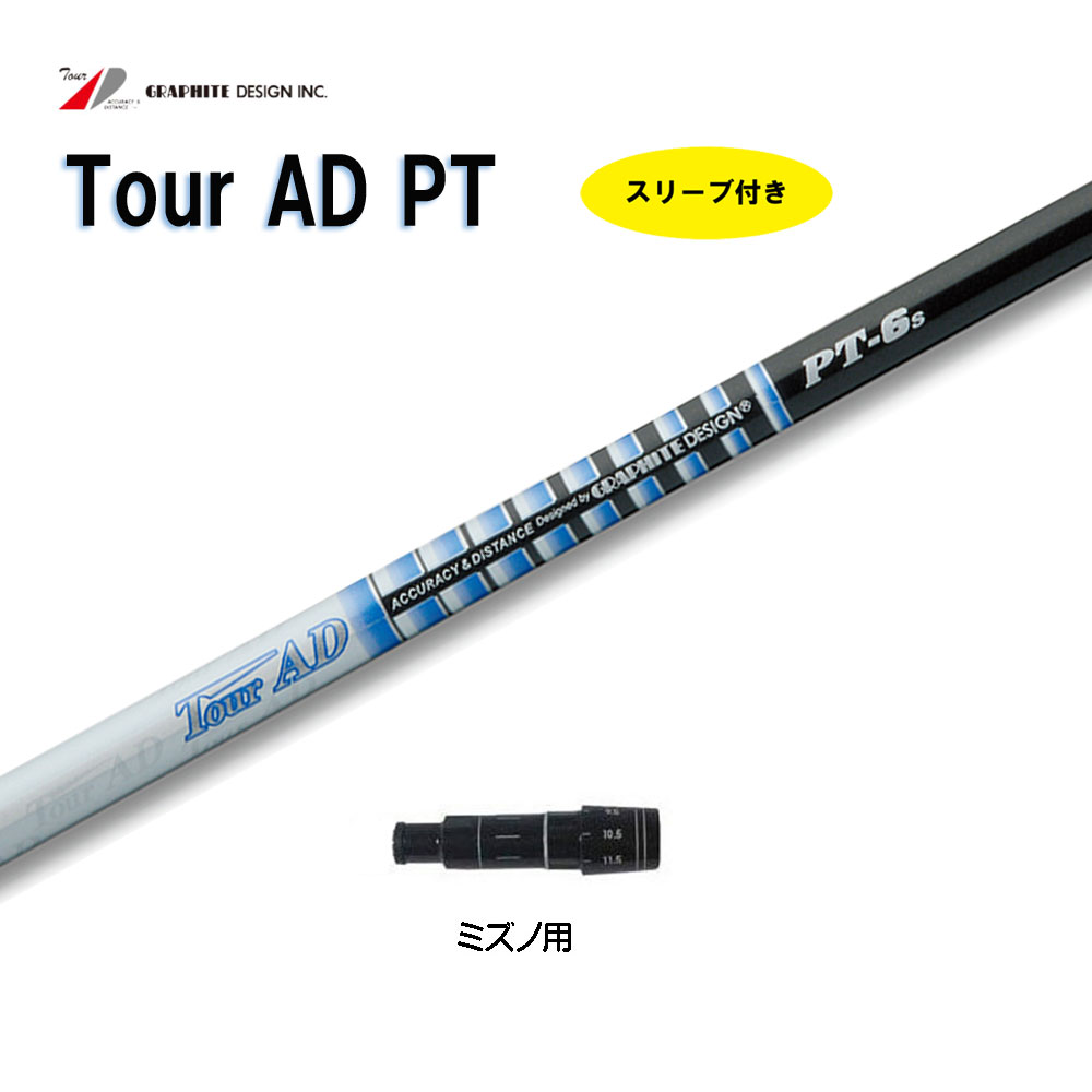 TaylorMade - TOUR AD PT-6 HIGH MODULUS テーラースリーブハイモジラ