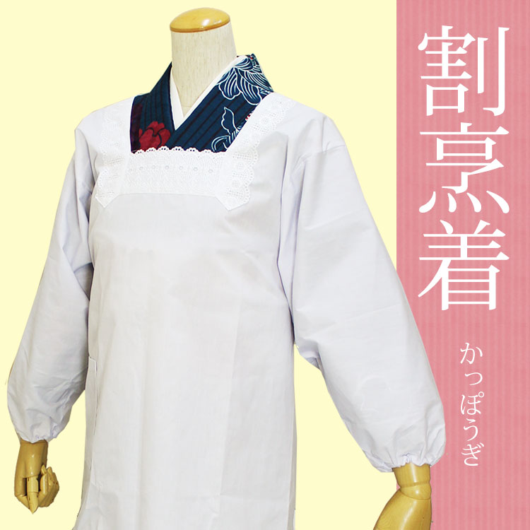 osharekappogikawaii围裙白长长日式服装长和服和服素色白和服使用的