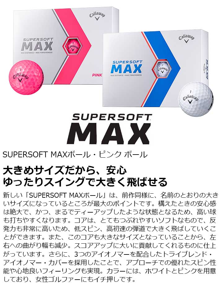 楽天市場2023年モデル Callaway SUPERSOFT MAX BALL キャロウェイ スーパーソフト マックス ホワイト