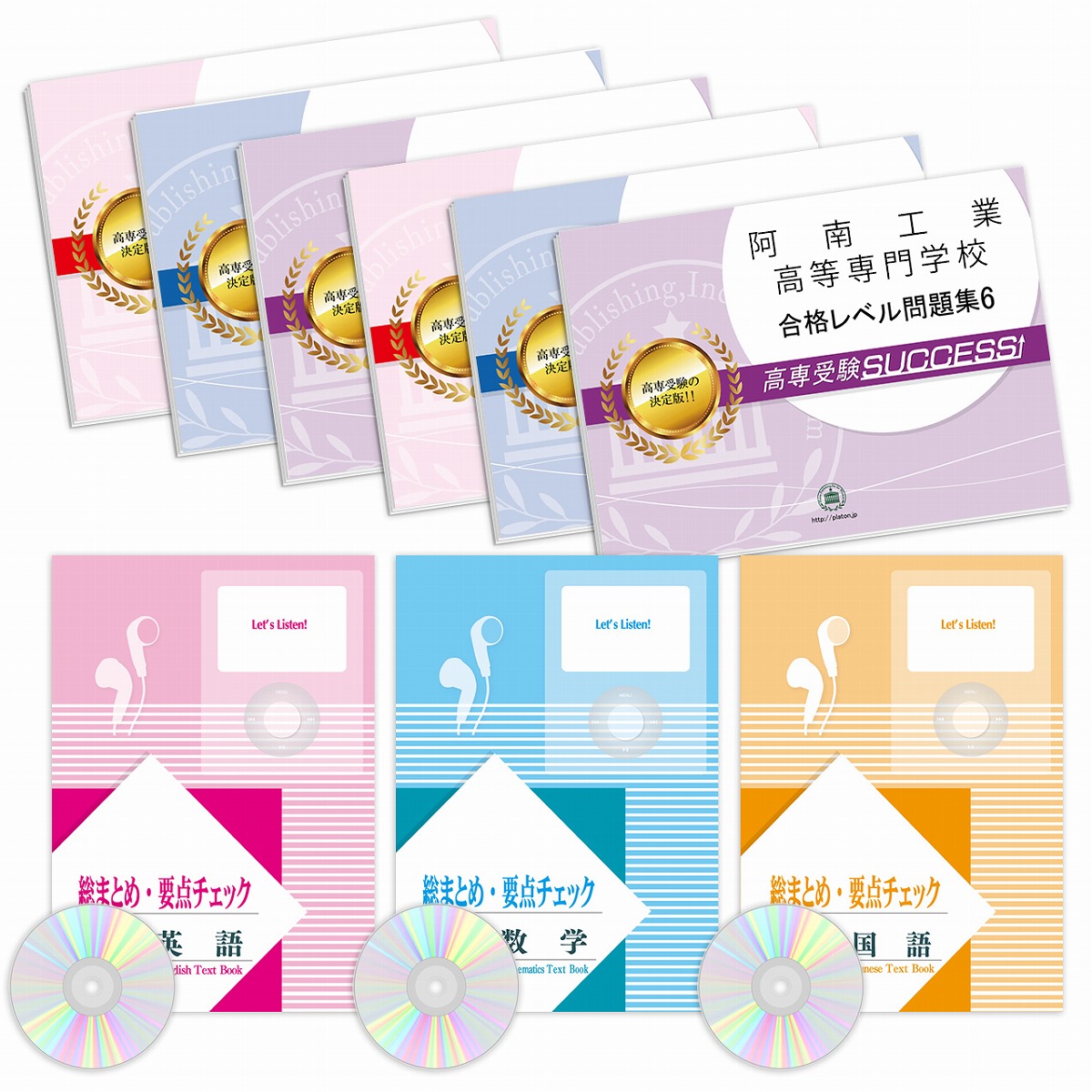 中学校 送料 代引手数料無料 阿南工業高等専門学校合格セット 9冊 受験専門サクセス