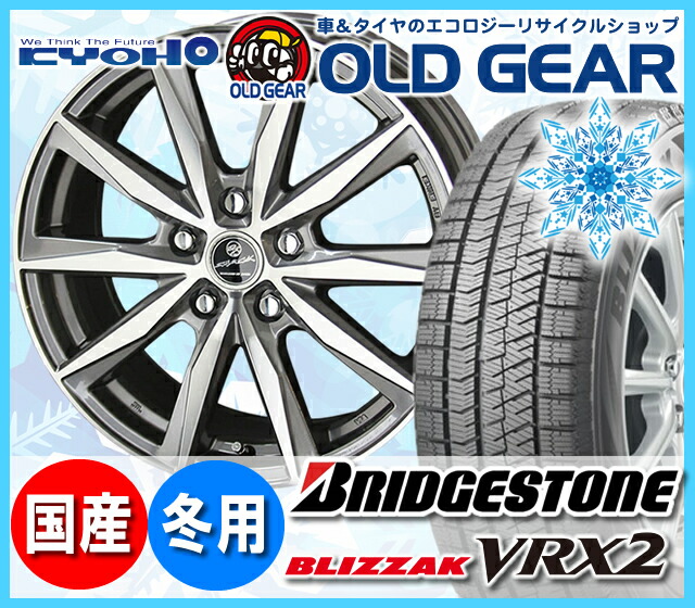 ブリヂストン ブリザック Vrx2 145 ヴォクシー カールソン 80r13 Vrx2 スタッドレス タイヤ ホイール 新品 4本セット 共豊 スマック バサルト パーツ バランス調整済み 激安新品大特価 爆安