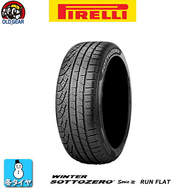 スタッドレスタイヤ 単品 245 2 35r18 Pirelli ピレリ ピレリ Winter Sottozero 240 Sottozero Serie 2 ランフラット 新品 4本セット オールドギア店新鮮なタイヤをお届け致します 全国17店舗の安心をお客様にお届け致します