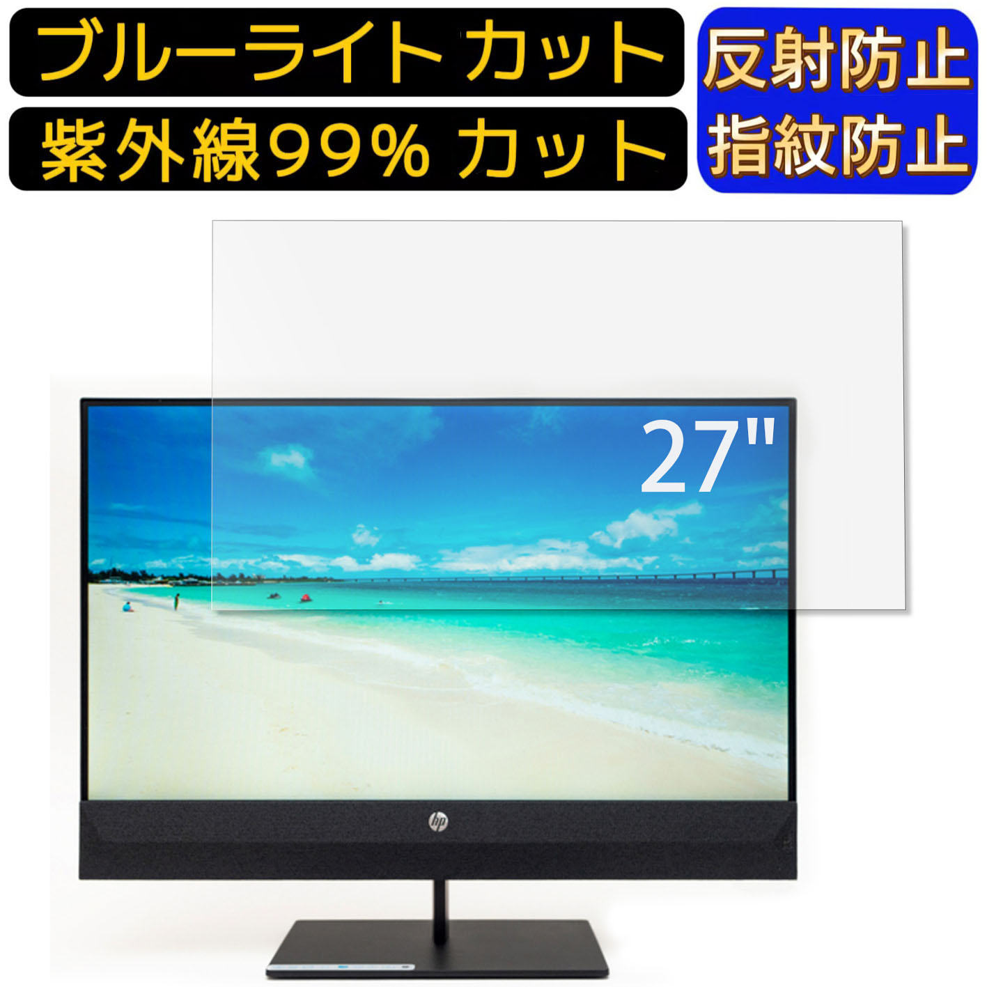 楽天市場HP Pavilion 27 FHD Display 27インチ 向け ブルーライトカットフィルム パソコン モニター液晶保護