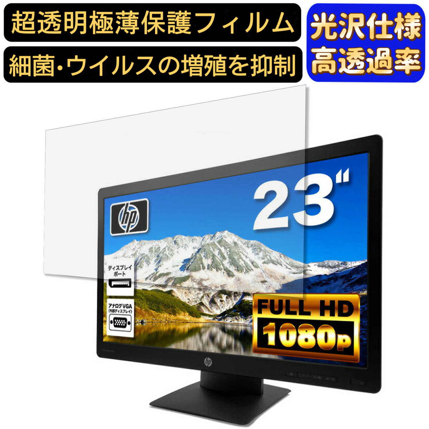 楽天市場HP ProDisplay LEDモニタ P232 23インチ 16 9 対応 フィルム 超透明 パソコンモニター液晶保護フィルム