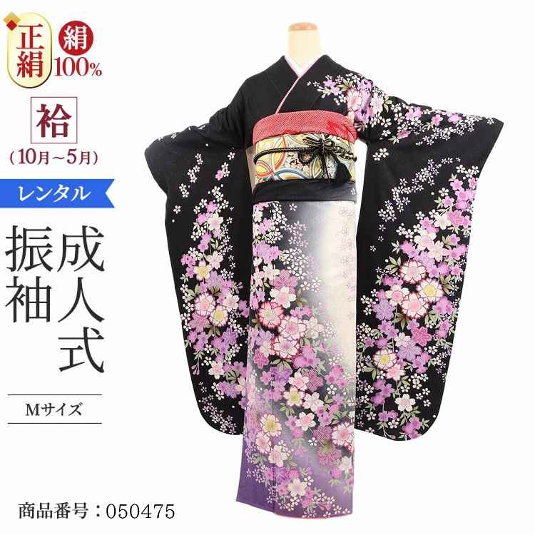 振袖 レンタル 振袖 黒 振袖 大正ロマン 振袖 レンタル 振袖 成人式 一式 1月 振袖 レンタル 結婚式 振袖 レンタル フルセット レンタル 成人式 M 黒藤ぼかし疋田桜梅 成人式 振袖 フルセット 振袖 レンタル 着物 正絹 レンタル大内屋大正ロマン 振袖 レンタル