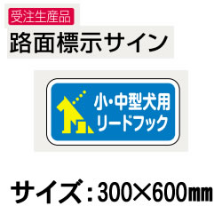 Hook その他 犬用係留フック サンポール リードフック関連商品 Rs 3060 Rm 犬用係留フック 店ワンちゃんも快適 ドックラン ドッグカフェ 店舗 マンション 公共施設等に最適なおしゃれなリードフック 路面標示サイン Lead Rs3060rm おうちまわり リードフック関連