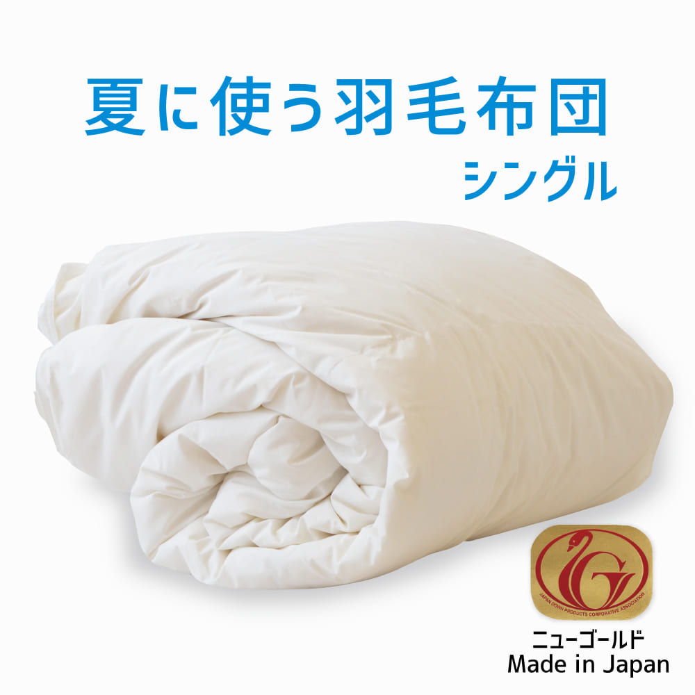 羽毛布団 クイーン クィーン ポーランド産ホワイトマザーグース 日本製
