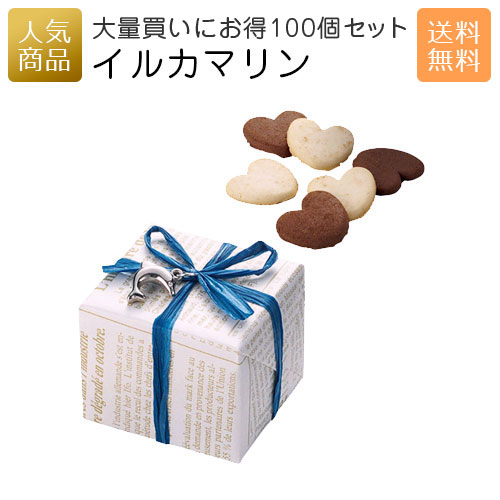 新入荷のイルカマリン プチギフト 100個セット バレンタインギフト お菓子 プチギフト 結婚式 プレゼント 徳用 チョコクッキー 販促品 個包装 チョコクッキー お配り用 ノベルティ 子供会 会社 企業 ハート 友チョコ 義理チョコ チョコレート 大人 業務用 ｐ