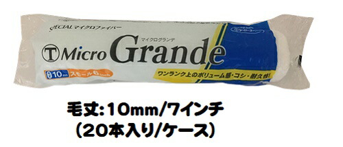 油性 ペイントローラー 塗装用品 遮熱 激安 塗料 屋根用塗料 １本あたり 480 ７インチ 大塚刷毛製造マルテー Microgrande マイクログランデ 本入り1ケース 毛丈１０mm ７インチ １本あたり 480 大塚刷毛製造 ペイントアシストラッキーペンキ 塗料 塗装用品