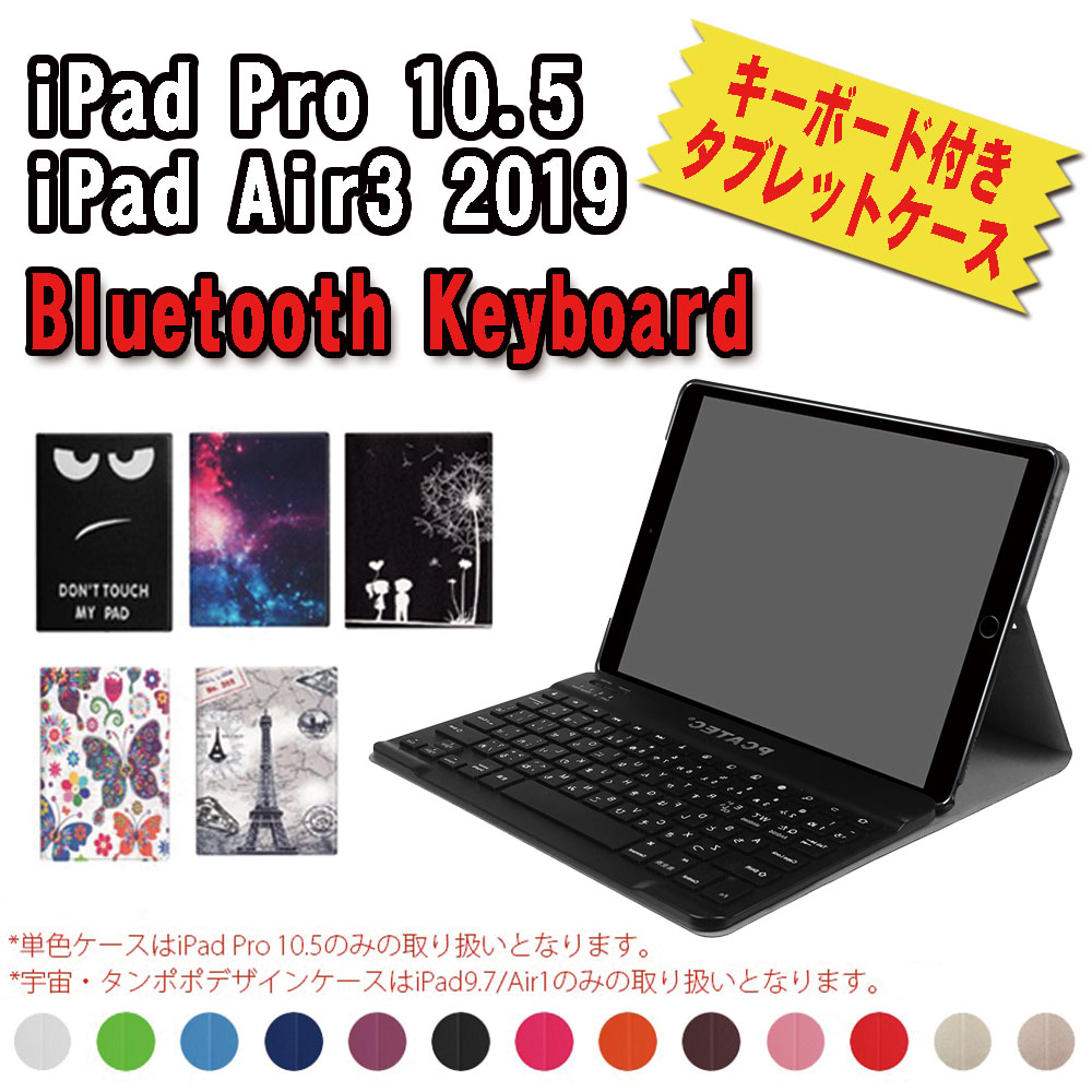 楽天市場送料無料iPad Air 3 2019 Pro 10 5 2017 超薄型Bluetooth接続キーボード兼スタンド兼