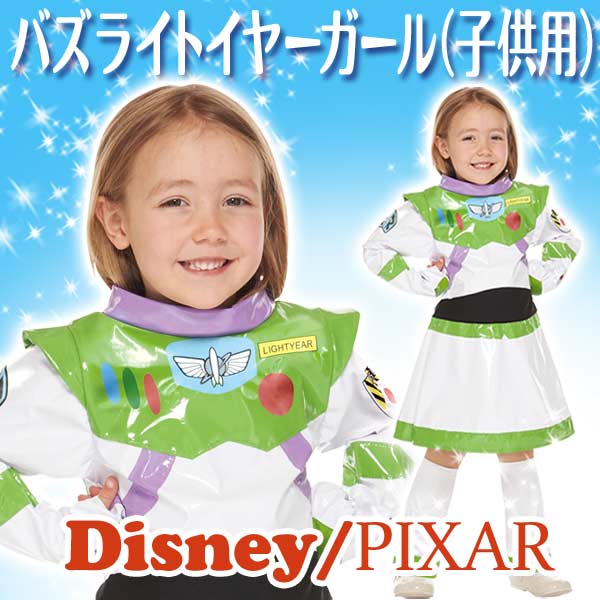 ディズニー コスチューム 大人 ディズニー コスチューム 子供 コスチューム 用 Sサイズ Sサイズ バズ 用 トイストーリー 仮装 在庫限り キャラグッズ Perfect World Tokyoハロウィン 在庫限り S 子供 コスチューム ディズニー