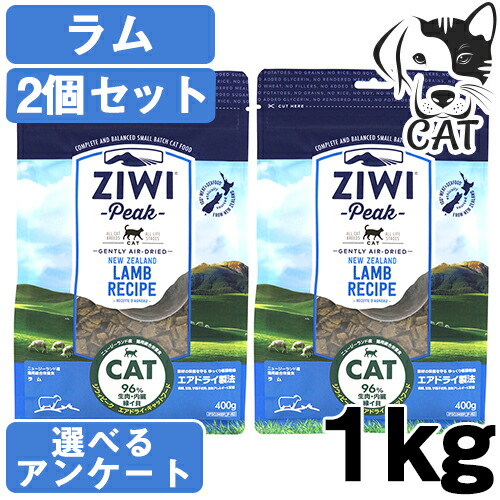 1kg 2個セット 2個セット 猫用品 送料無料 Petgoods ラム エアドライ Ziwi ジウィ キャットフード キャットフード フォアモスト消化率95 以上の当店最高峰である高級ナチュラルキャットフード 新しいブランド 猫用品