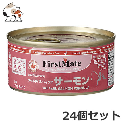 156ｇ ワイルドパシフィック 穀物不使用 サイエンスダイエット 猫用缶詰 お取り寄せ商品 ファーストメイト サーモン 24個セット エポキシ フリー ペッツマム ファーストメイト ウエット 穀物不使用 グレインフリー グルテンフリー キャットフード 愛猫のおなかに